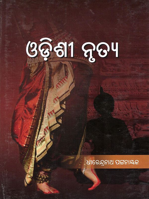 ଓଡ଼ିଶୀ ନୃତ୍ୟ- Odissi Dance (Oriya)