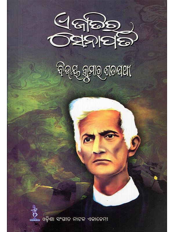 ଏ ଜାତିର ସେନାପତି- E Jatira Senapati (Drama in Oriya)
