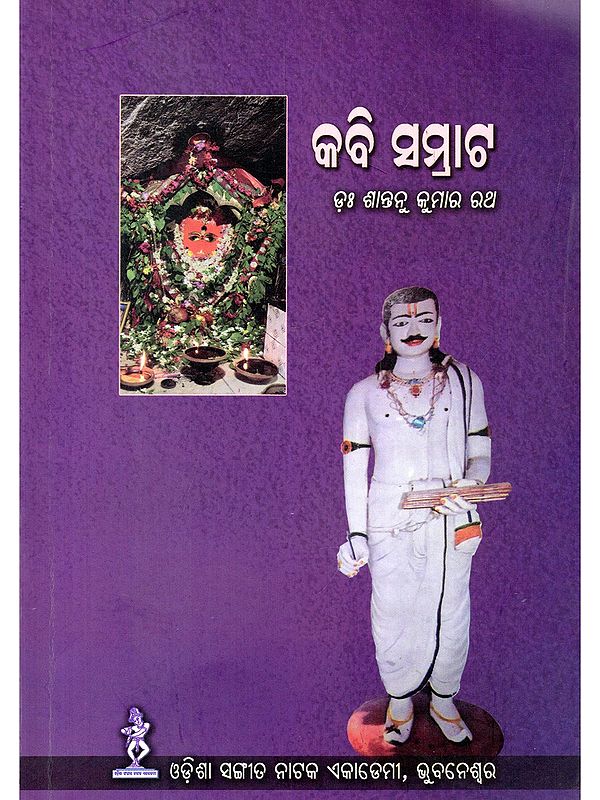 କବି ସମ୍ରାଟ- Kabi Samrat (Drama in Oriya)