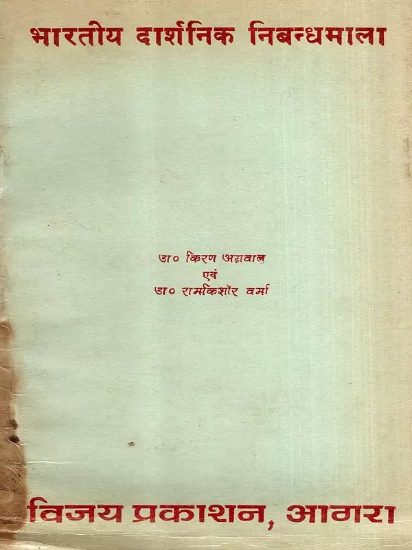 भारतीय दार्शनिक निबन्धमाला: Indian Philosophical Essays (An Old and Rare Book)