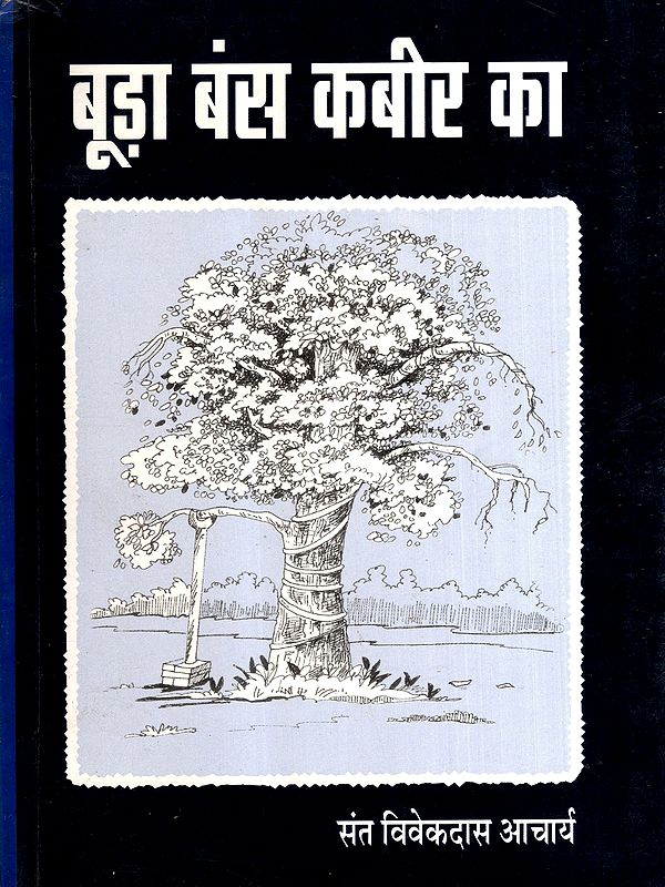 बूड़ा बंस कबीर का: Buda Bans Kabir Ka (An Old and Rare Book)