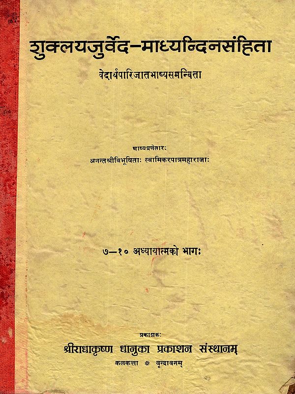 शुक्लयजुर्वेद-माध्यन्दिनसंहिता: Shukla Yajurveda-Madhyandina Samhita (Vedarthaparijata with Commentary Part 7-10 Chapters) An Old and Rare Book- Only 1 Quantity Available