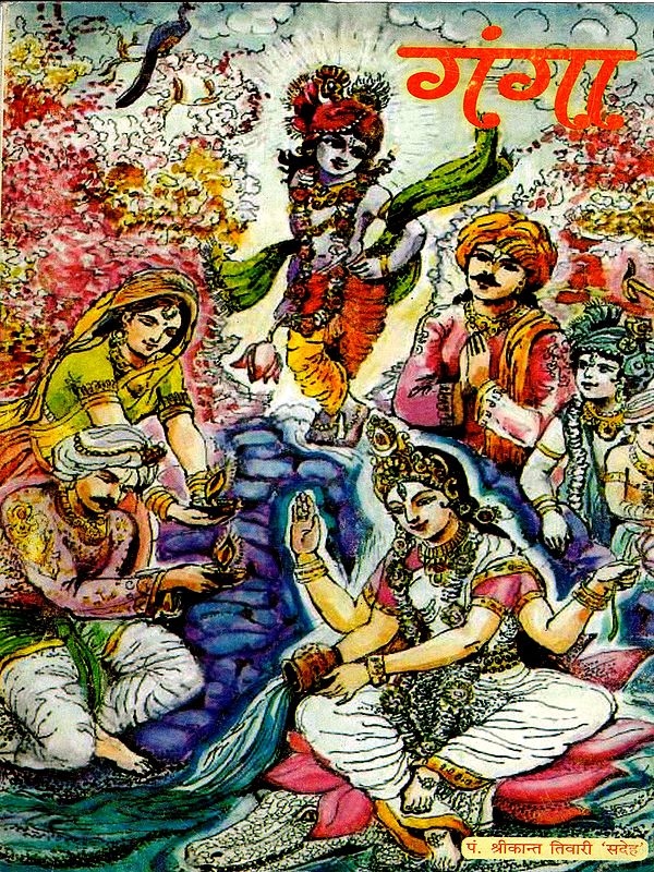 गंगा: Ganga (An Old and Rare Book- Only 1 Quantity Available)