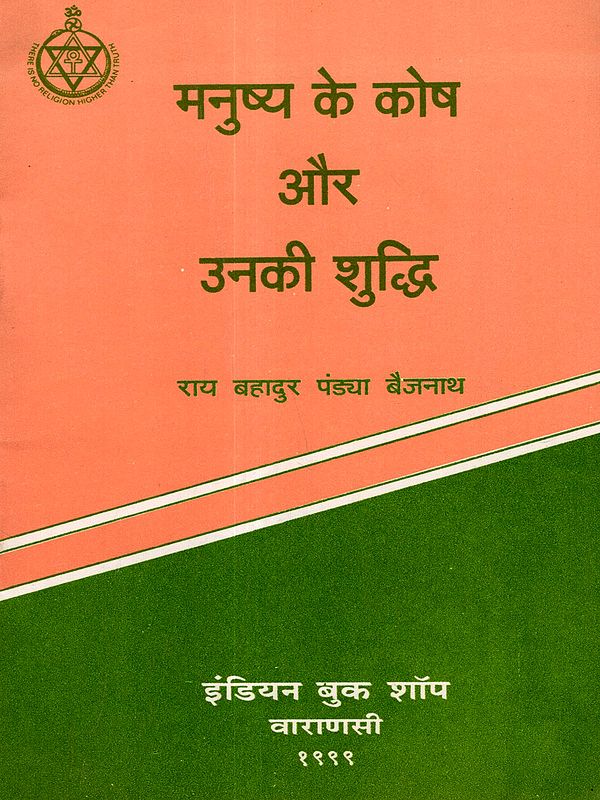 मनुष्य के कोष और उनकी शुद्धि: Human Cells and Their Purification