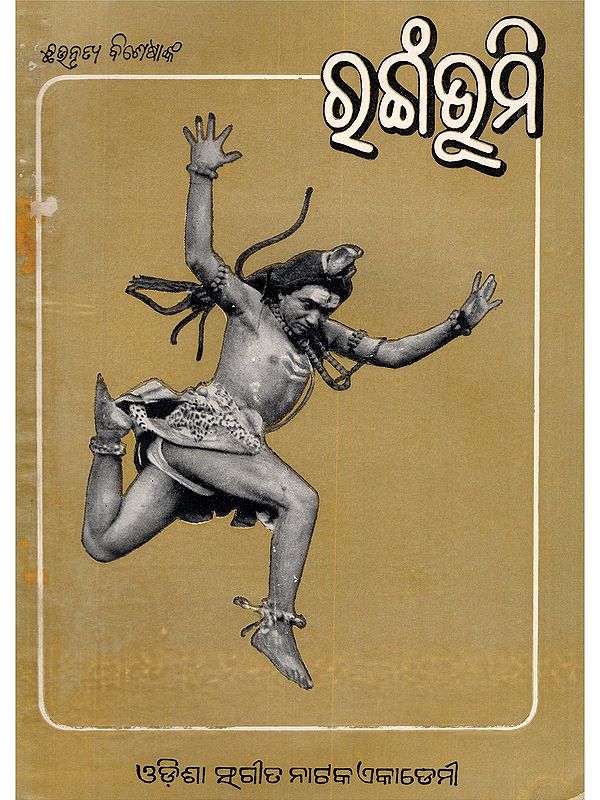 ଋଗଭୂମି- Ranga Bhumi: Seventh Issue, 1995 (An Old and Rare Book in Oriya)
