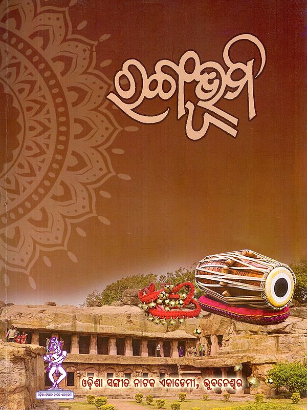 ରଙ୍ଗଭୂମି- Rangabhumi: Twelveth Edition-March-2022 (Oriya)