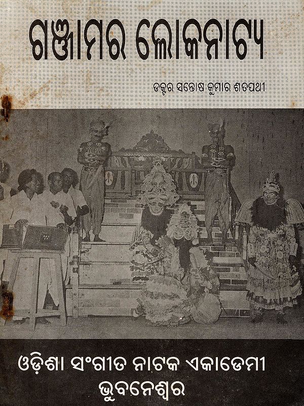 ଗଞ୍ଜାମର ଲୋକନାଟ୍ୟ- Folk Drama of Ganjam (On the Occasion of Golden Jubilee of Independence in Oriya)