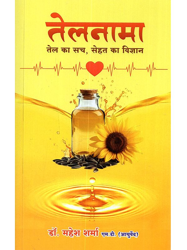 तेलनामा तेल का सच, सेहत का विज्ञान: Telnama Tel Ka Sach, Sehat Ka Vigyan