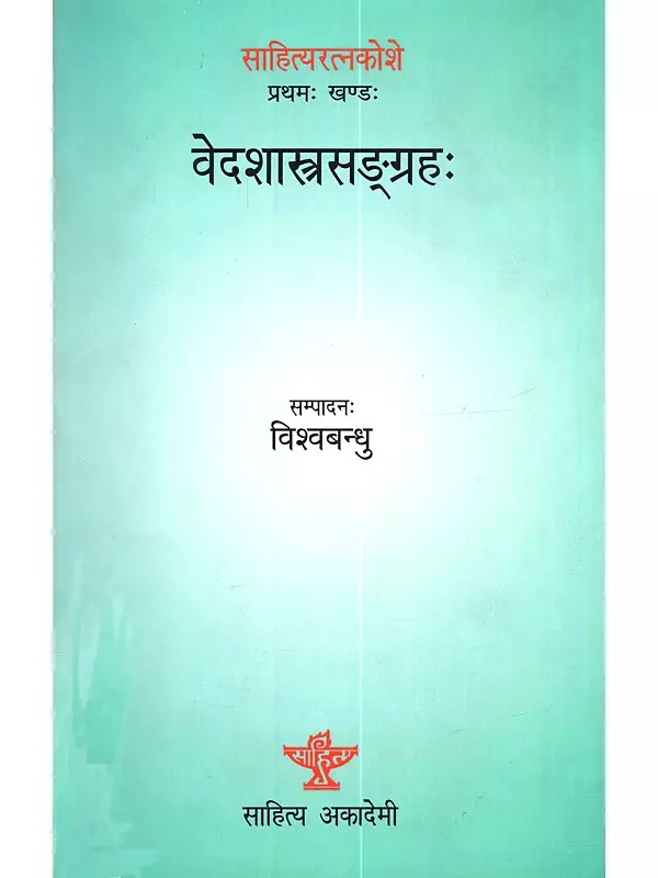 वेदशास्त्रसङ्ग्रहः An Anthology the Vedas and Sastras (Vol-1)