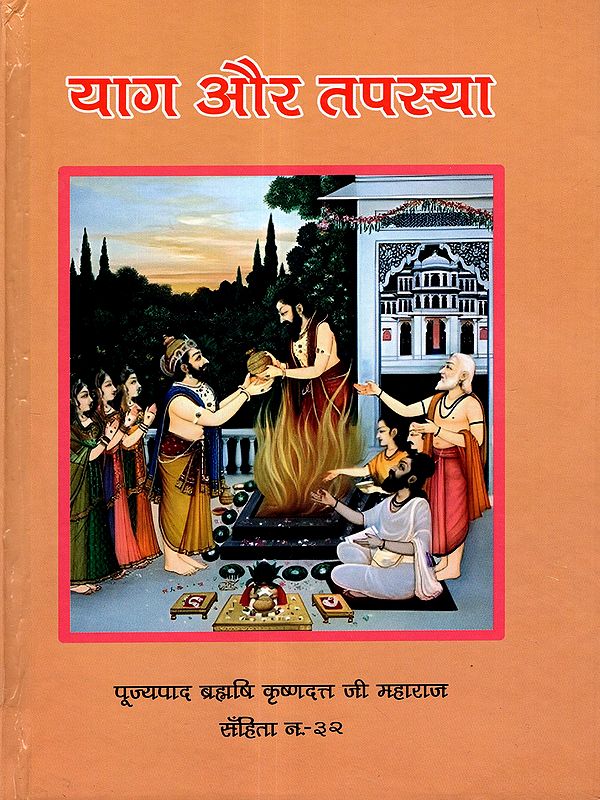 याग और तपस्या: Yajna and Tapasya