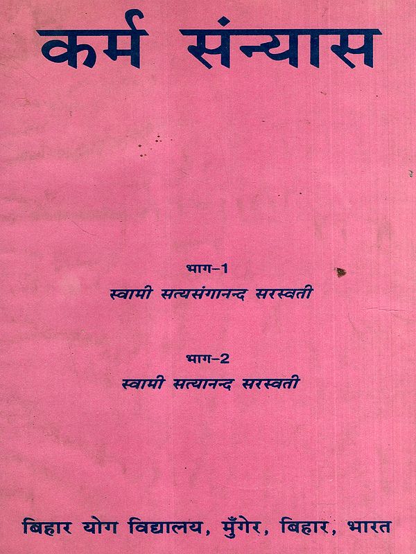 कर्म संन्यास: Karma Sanyas- An Ideal Path for Householders, Vol-1 and Vol-2 (An Old and Rare Book)