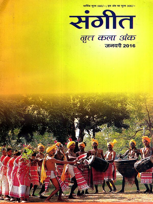 संगीत- संगीत नृत्त कला अंक: Music- Music and Dance Arts Issue (The Representative Monthly Magazine of Music and Art, Year 82/Issue 1, January 2016) (An Old and Rare Book)