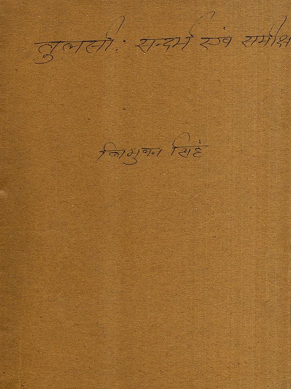 तुलसी : सन्दर्भ और समीक्षा: Tulsi: Context and Review (An Old and Rare Book)