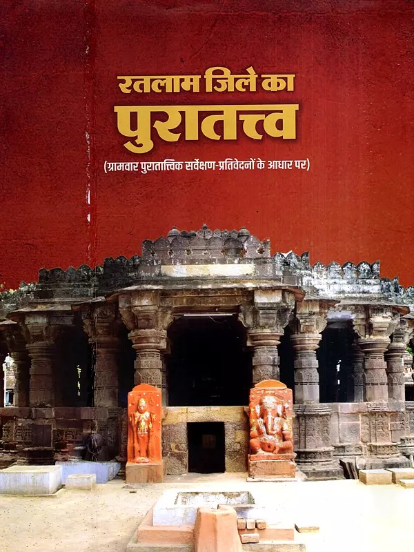 रतलाम जिले का पुरातत्त्व- ग्रामवार पुरातात्त्विक सर्वेक्षण-प्रतिवेदनों के आधार पर: Archaeology of Ratlam District - Based on Village-Wise Archaeological Survey Reports