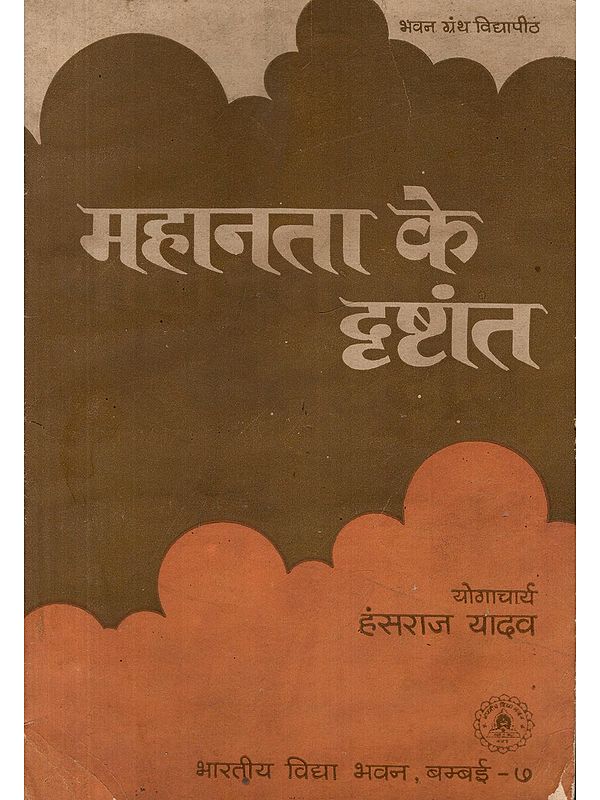 महानता के दृष्टांत- Mahanata Ke Drishtant (An Old and Rare Book: Only 1 Quantity Available)