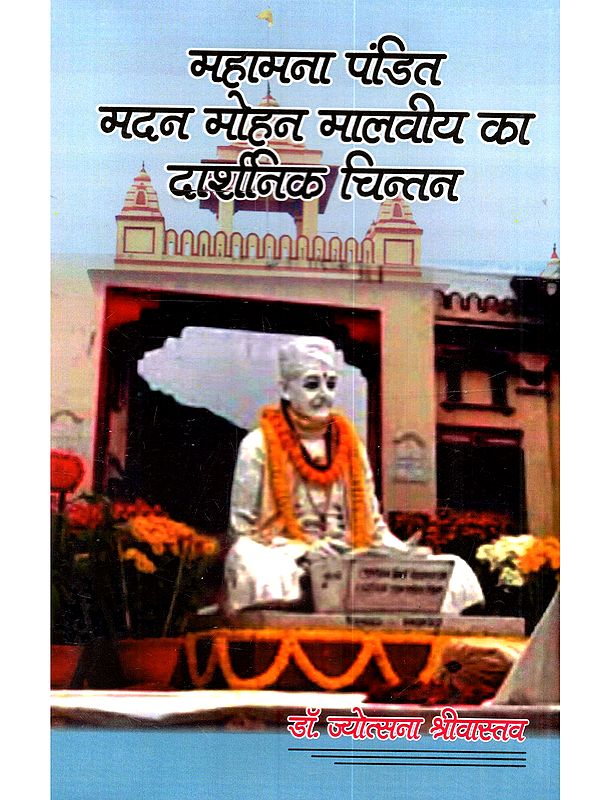 महामना पंडित मदन मोहन मालवीय का दार्शनिक चिन्तन: Mahamana Pandit Madan Mohan Malviya Ka Darshanik Chintan