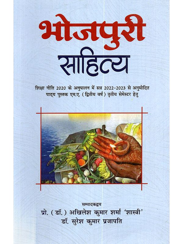 भोजपुरी साहित्य: Bhojpuri Sahitya (In Compliance with the National Education Policy 2020, the Approved Textbook for the Academic Session 2022-2023 for M.A. (Second Year) Third Semester.)
