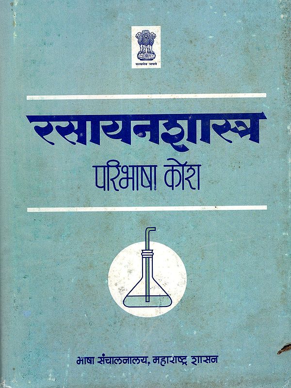 रसायनशास्त्र परिभाषा कोश: Chemistry Definition Dictionary (An Old and Rare Book)