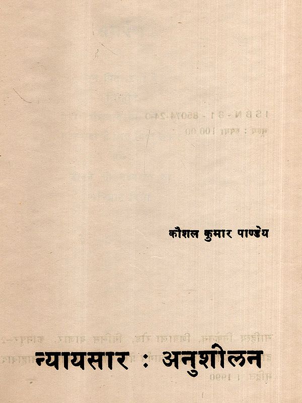 न्यायसार : अनुशीलन: Nyayasara: A Study (An Old and Rare Book)