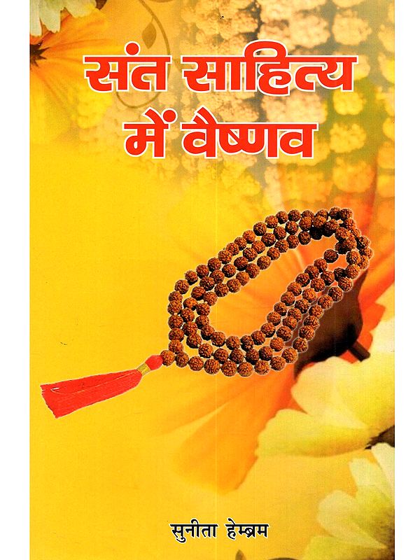 संत साहित्य में वैष्णव: Sant Sahitya Mein Vaishnav