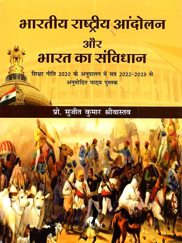 भारतीय राष्ट्रीय आंदोलन और भारत का संविधान: Bhartiya Rashtriya Aandolan aur Bharat Ka Samvidhaan