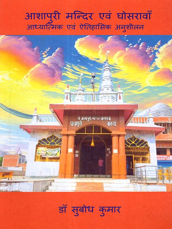 आशापुरी मन्दिर एवं घोसरावाँ: Ashapuri Temple and Ghosrawan- A Spiritual and Historical Study