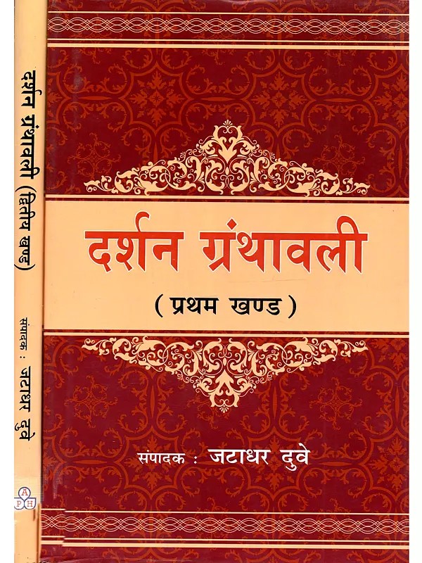 दर्शन ग्रंथावली: Darshan Granthavali (Set of 2 Volumes)