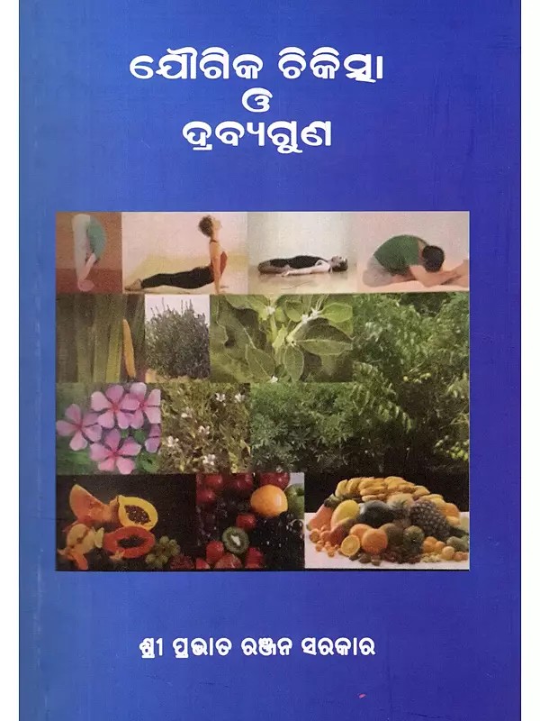 ଯୌଗିକ ଚିକିତ୍ସା ও ଦ୍ରବ୍ଯଗୁଣ- Compounding Treatment and Product Quality (Oriya)