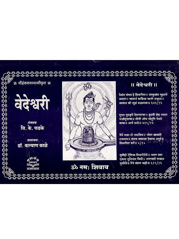 वेदेश्वरी: Vedeswari (Marathi)