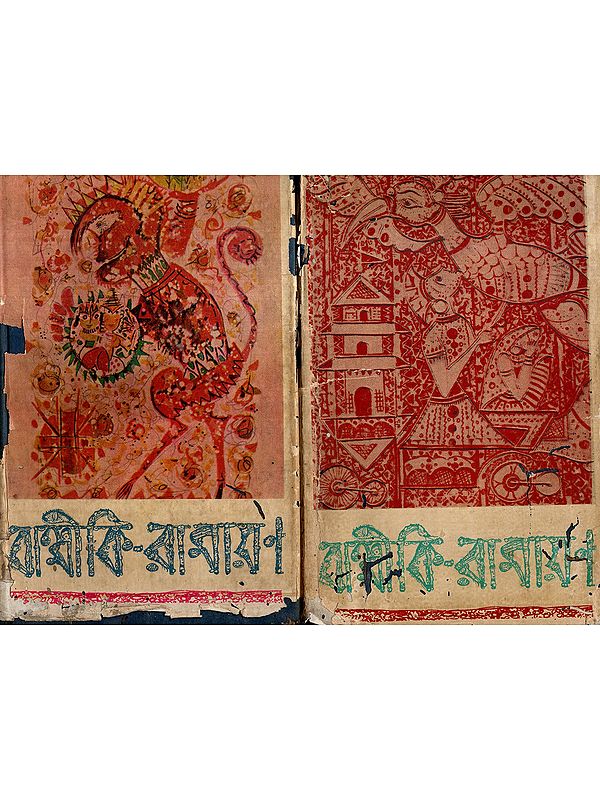 বাল্মীকি রামায়ণ: Valmiki Ramayana in Bengali- Set of 2 Volumes (An Old and Rare Book with Pinholed)