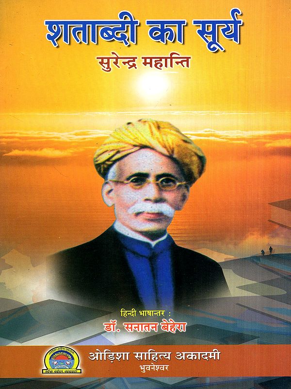 शताब्दी का सूर्य: Sun of the Century- Nineteenth-Century Odisha and Madhusudan (1848-1903 AD)