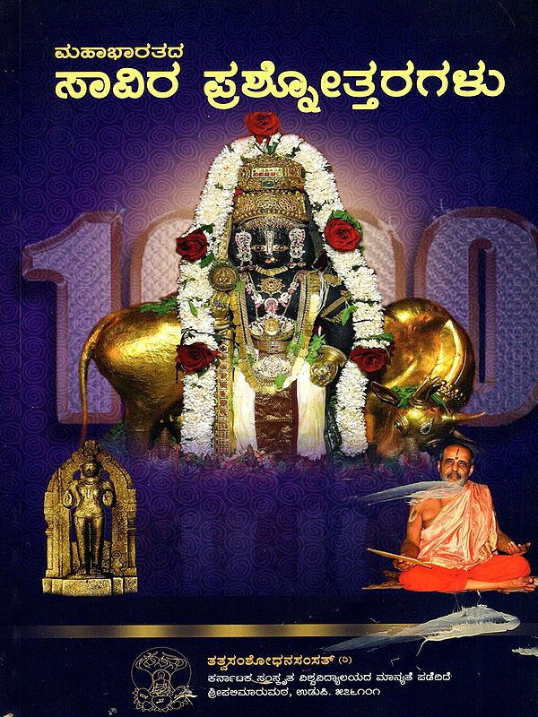 ಮಹಾಭಾರತದ ಸಾವಿರ ಪ್ರಶೋತ್ತರಗಳು- A Thousand Answers to the Mahabharata (Kannada)