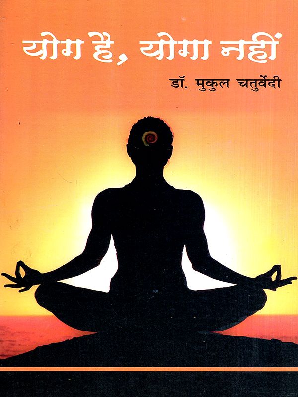 योग है, योगा नहीं- योग, एक सरल विधि में: It's Yoga, Not Yoga - Yoga, in a Simple Method