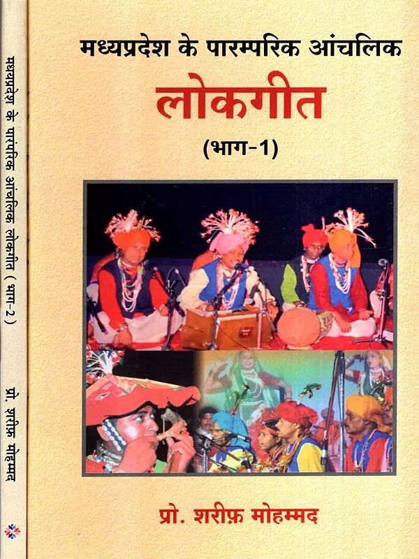 मध्यप्रदेश के पारम्परिक आंचलिक लोकगीत: Traditional Regional Folk Songs of Madhya Pradesh (Set of 2 Volumes)