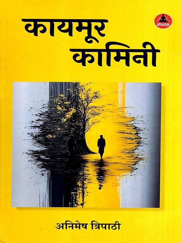 कायमूर कामिनी- विंध्य से कैमूर तक-एक समेकित परिदृश्य: Kaimur Kamini- From Vindhya to Kaimur - An Integrated Landscape