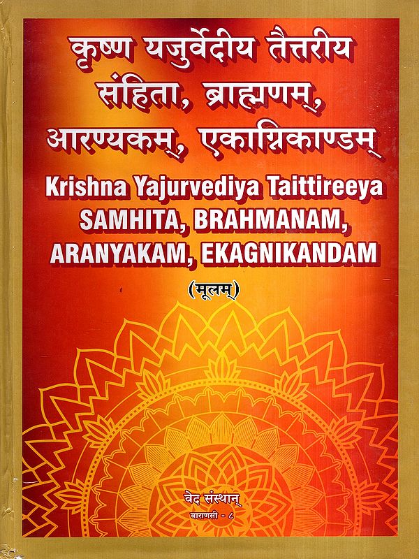 कृष्ण यजुर्वेदीय तैत्तरीय संहिता, ब्राह्मणम्, आरण्यकम्, एकाग्निकाण्डम्: Krishna Yajurvediya Taittireeya Samhita, Brahmanam, Aranyakam, Ekagnikandam