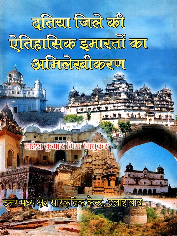 दतिया जिले की ऐतिहासिक इमारतों का अभिलेखीकरण: Documentation of Historical Buildings in Datia District