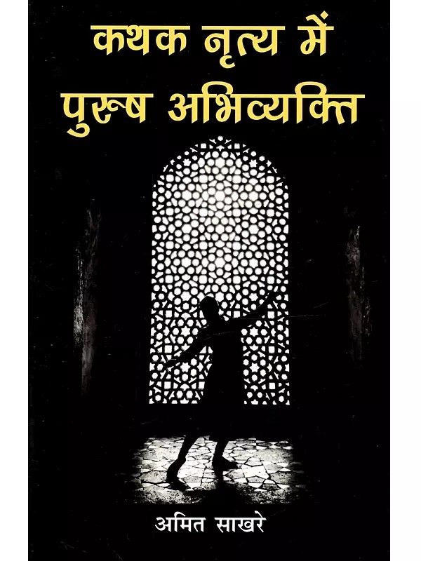 कथक नृत्य में पुरूष अभिव्यक्ति: Kathak Nirtya Mein Purush Abhivyakti