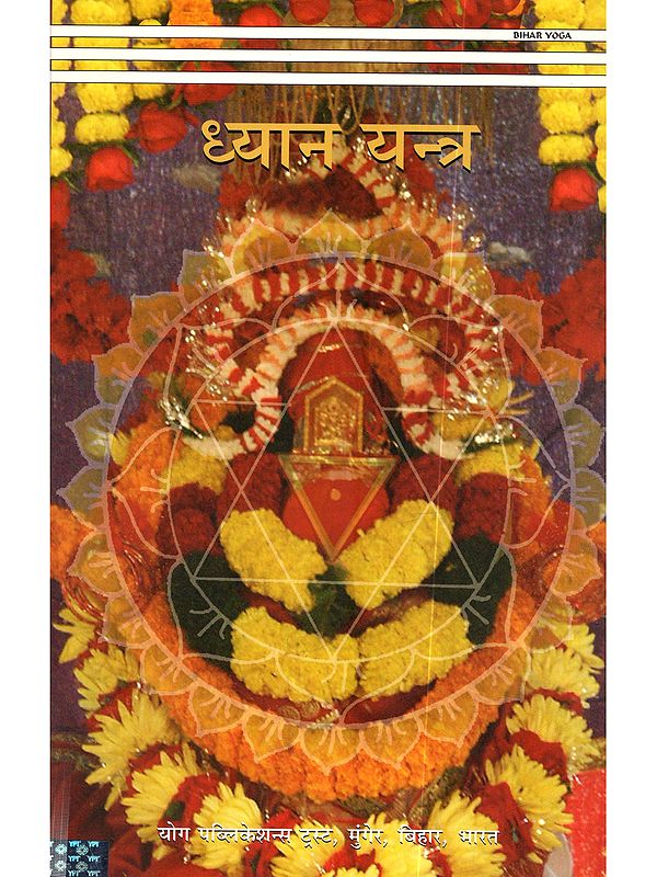 ध्यान यन्त्र: Dhyan Yantra