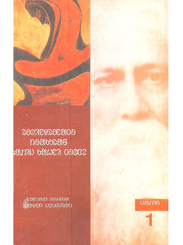 Rabindranath Thakur-ak Katich Kahini Thope: Selected Bengali Short Stories in Santali (1st Volume)