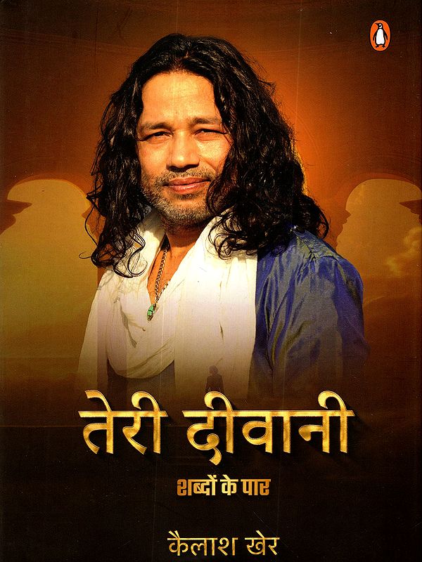 तेरी दीवानी- शब्दों के पार: Teri Diwani- Shabdon Ke Paar