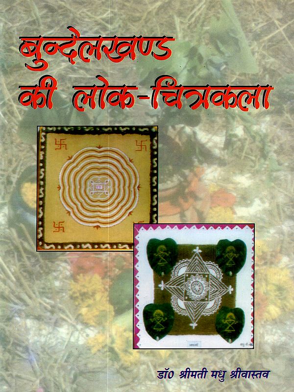 बुन्देलखण्ड की लोक-चित्रकला: Folk Paintings of Bundelkhand