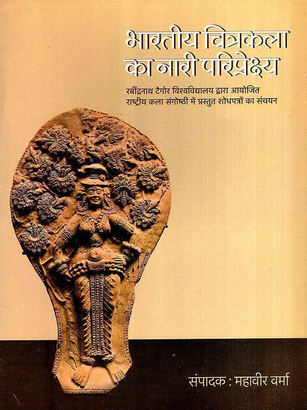 भारतीय चित्रकला का नारी परिप्रेक्ष्य: The Female Perspective in Indian Painting