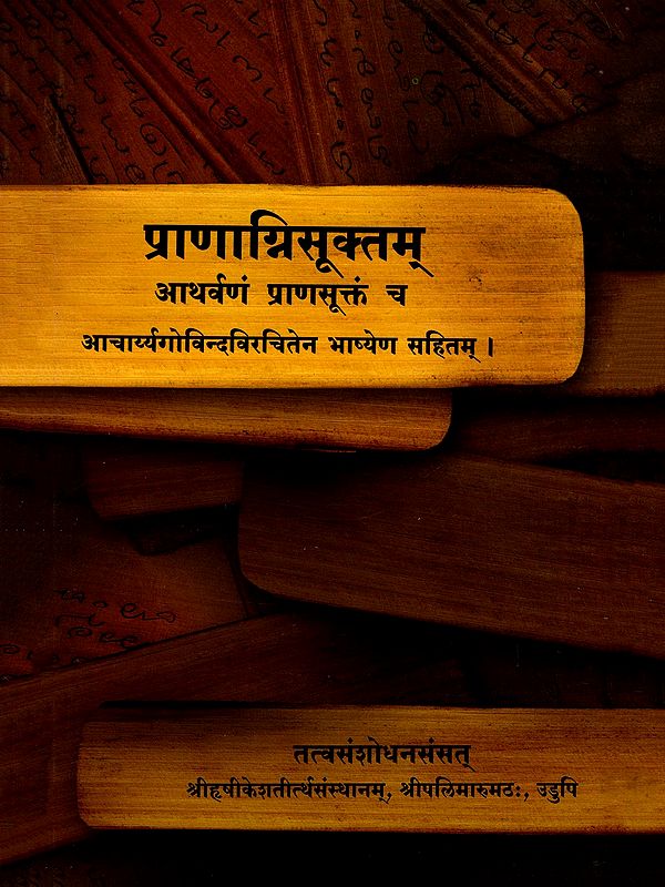प्राणाग्निसूक्तम्- Pranagnisuktam with Commentary by Dr. Bannanje Govindacharya