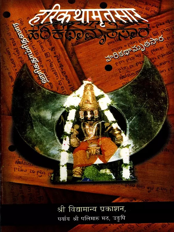 ಹರಿಕಥಾಮೃತಸಾರ ಭಾಗ - 1- Harikatha Mrutasara Part - 1 Ten Sandhi Quiz Series (Kannada)