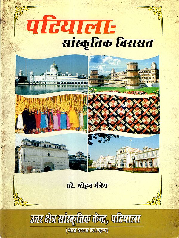 पटियाला : सांस्कृतिक विरासत: Patiala: Cultural Heritage (An Old and Rare Book)