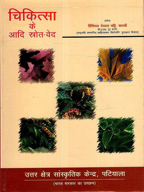 चिकित्सा के आदि स्रोत - वेद: The Ancient Sources of Medicine - The Vedas (An Old and Rare Book)