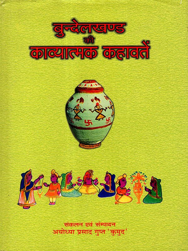 बुन्देलखण्ड की काव्यात्मक कहावतें: Poetic Proverbs of Bundelkhand (An Old and Rare Book)