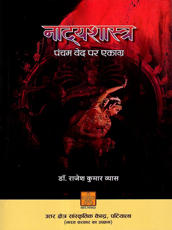 नाट्यशास्त्र- पंचम वेद पर एकाग्र: The Natyashastra Focuses on the Fifth Veda