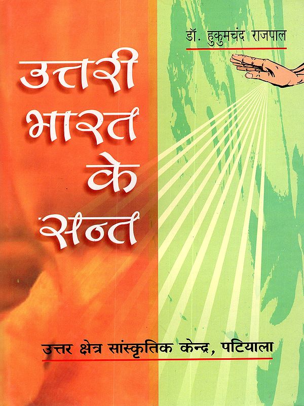 उत्तरी भारत के सन्त: Saints of Northern India